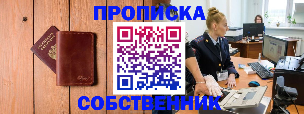 временная прописка в Касли